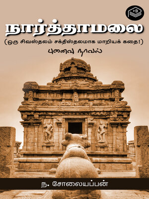 cover image of Narthamalai